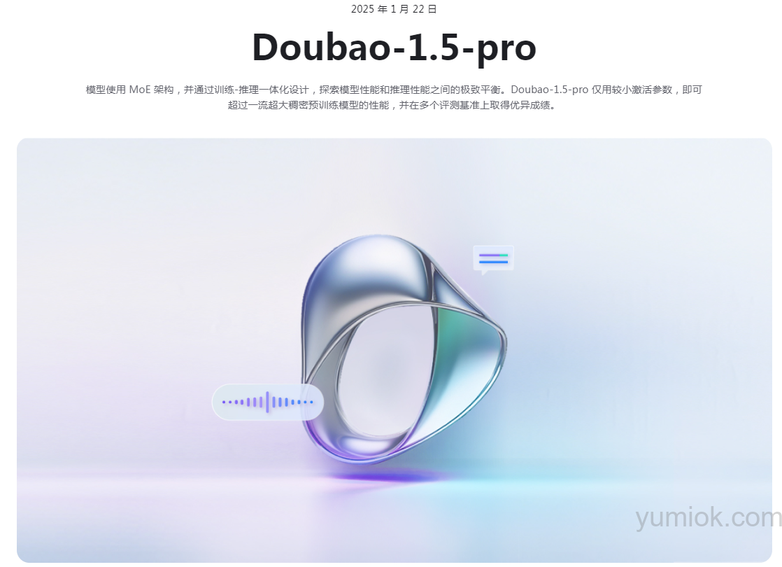 豆包大模型1.5正式发布，多模态能力与性能全面升级