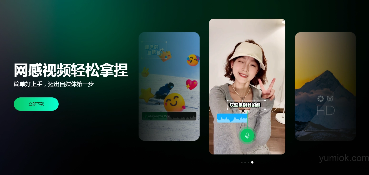 微信秒剪新增多项AI功能,助力视频创作进入智能化时代 附地址 - 玉米小站