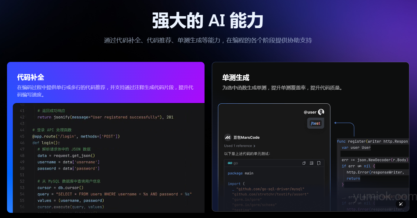 豆包 Marscode：ai 编程助手的创新探索 附地址