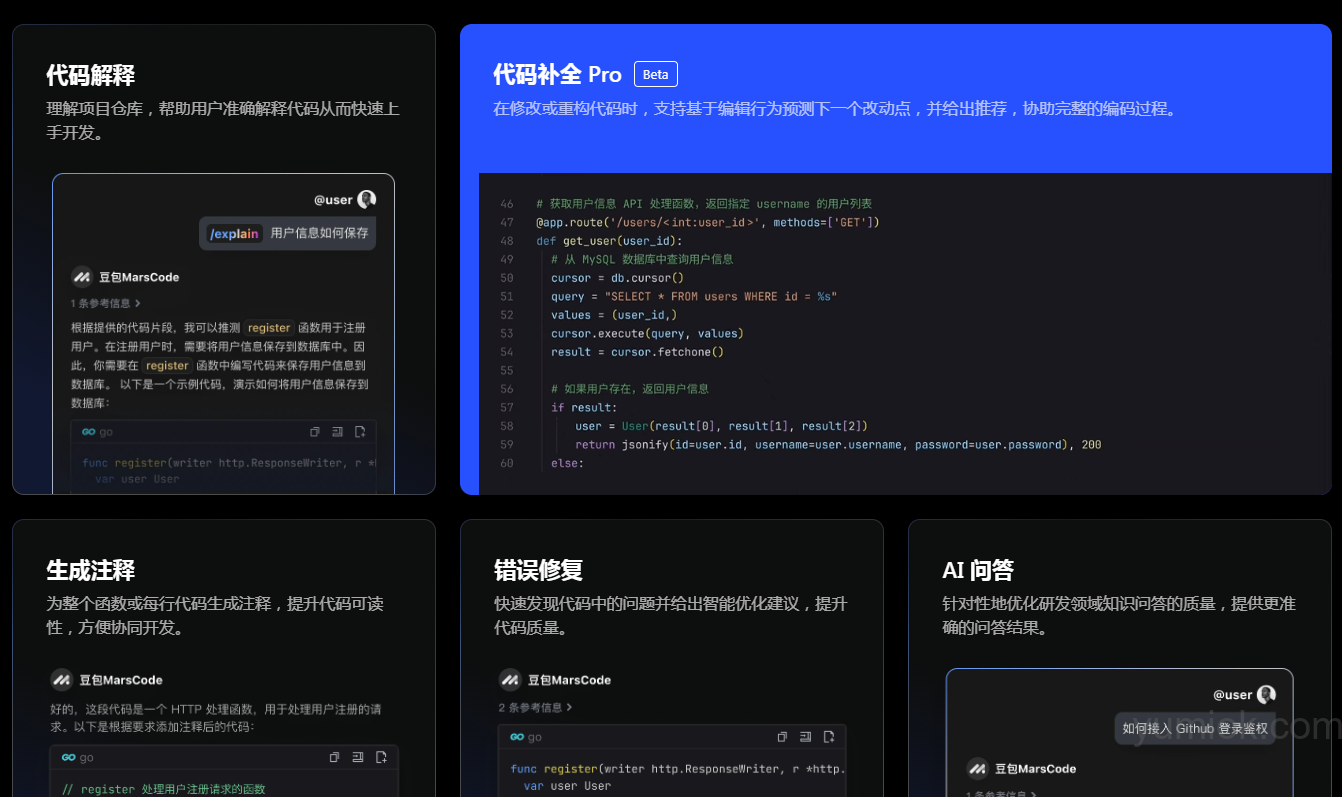 豆包 Marscode：ai 编程助手的创新探索 附地址