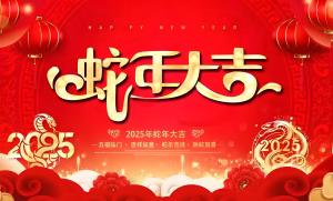 玉米小站：恭祝大家蛇年快乐！恭喜发财！