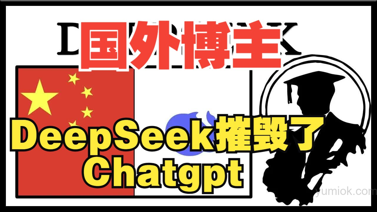 Deepseek下棋“骗赢”chatgpt，背后是技术的较量与突破