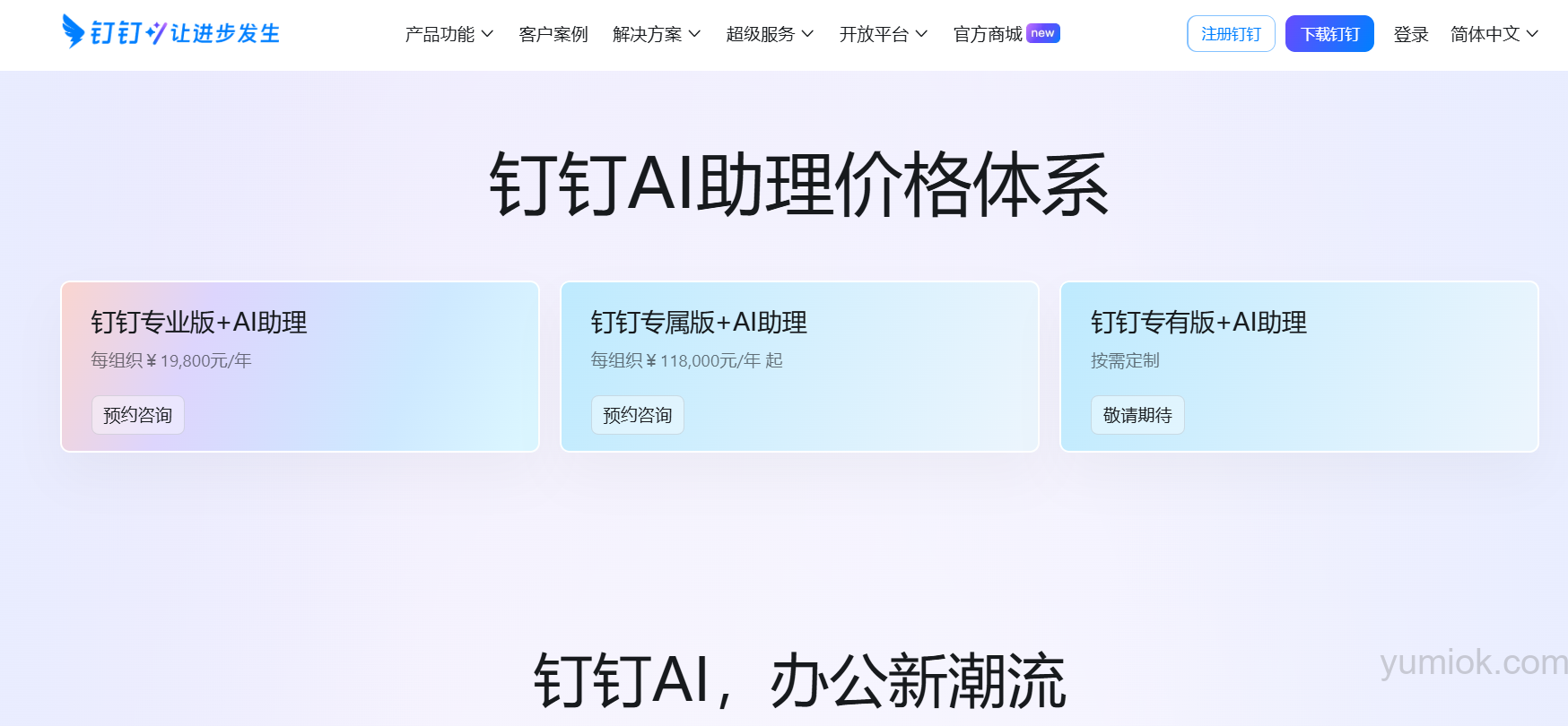 钉钉ai助理接入deepseek系列模型，开启智能办公新时代 附地址