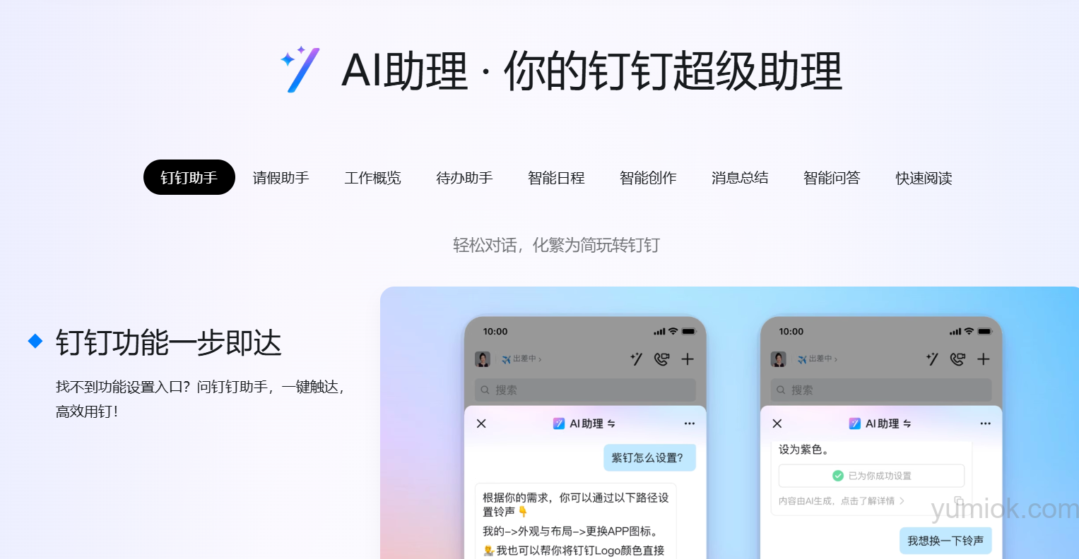钉钉ai助理接入deepseek系列模型，开启智能办公新时代 附地址
