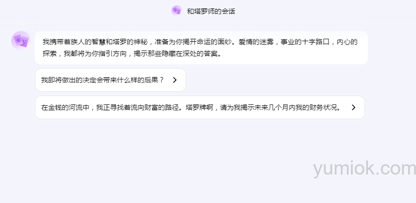 AI算命：用科技解锁命运密码，推荐三条优秀提示词- 玉米小站