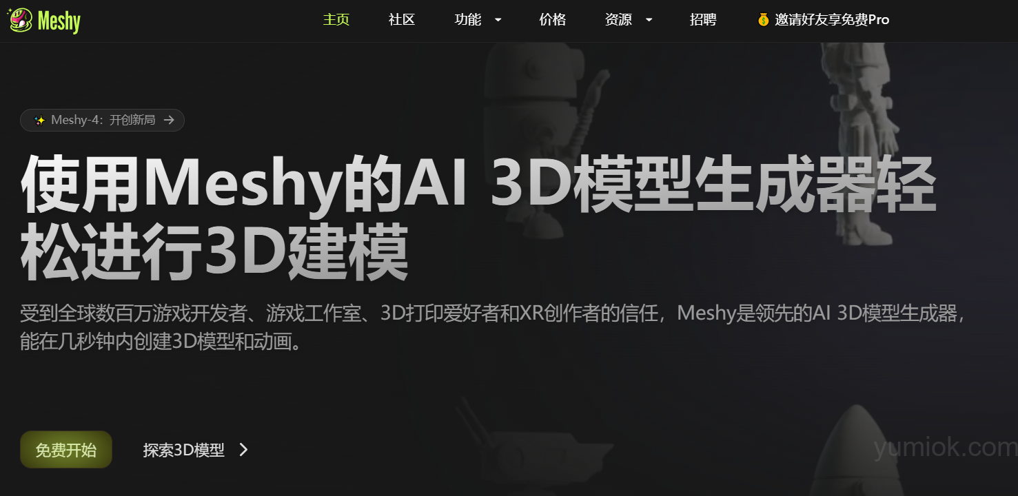 6款好用的“2d转3d”ai工具，助力创意与效率的飞跃 附使用地址