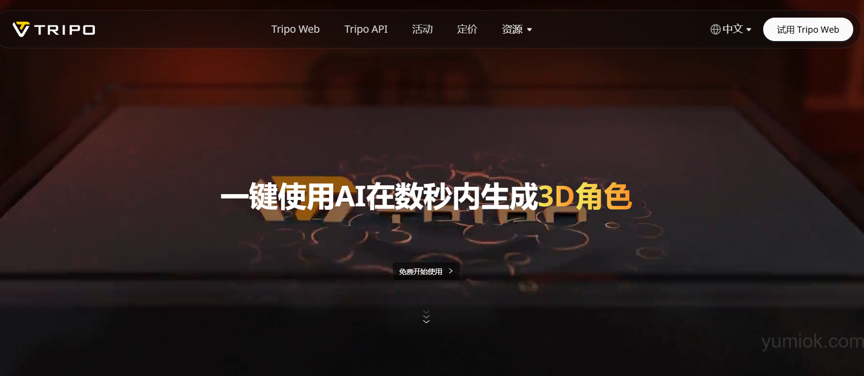 6款好用的“2d转3d”ai工具，助力创意与效率的飞跃 附使用地址