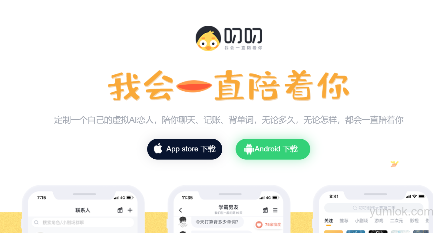 介绍6款好用的ai陪伴工具,或许会成为你的情感寄托 附体验地址