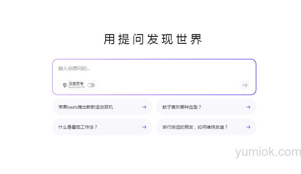 知乎直答接入“满血版”deepseek R1，ai搜索能力再升级