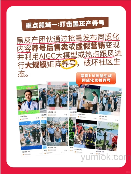小红书重拳出击，打击黑灰产团伙利用aigc大模型养号行为