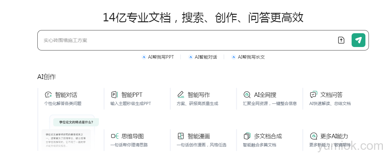 百度文库ai功能月活用户达9400万，订阅收入同比增长21%