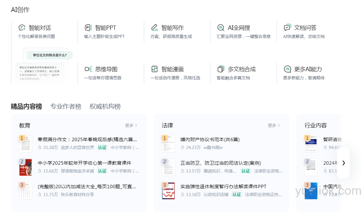 百度文库ai功能月活用户达9400万，订阅收入同比增长21%