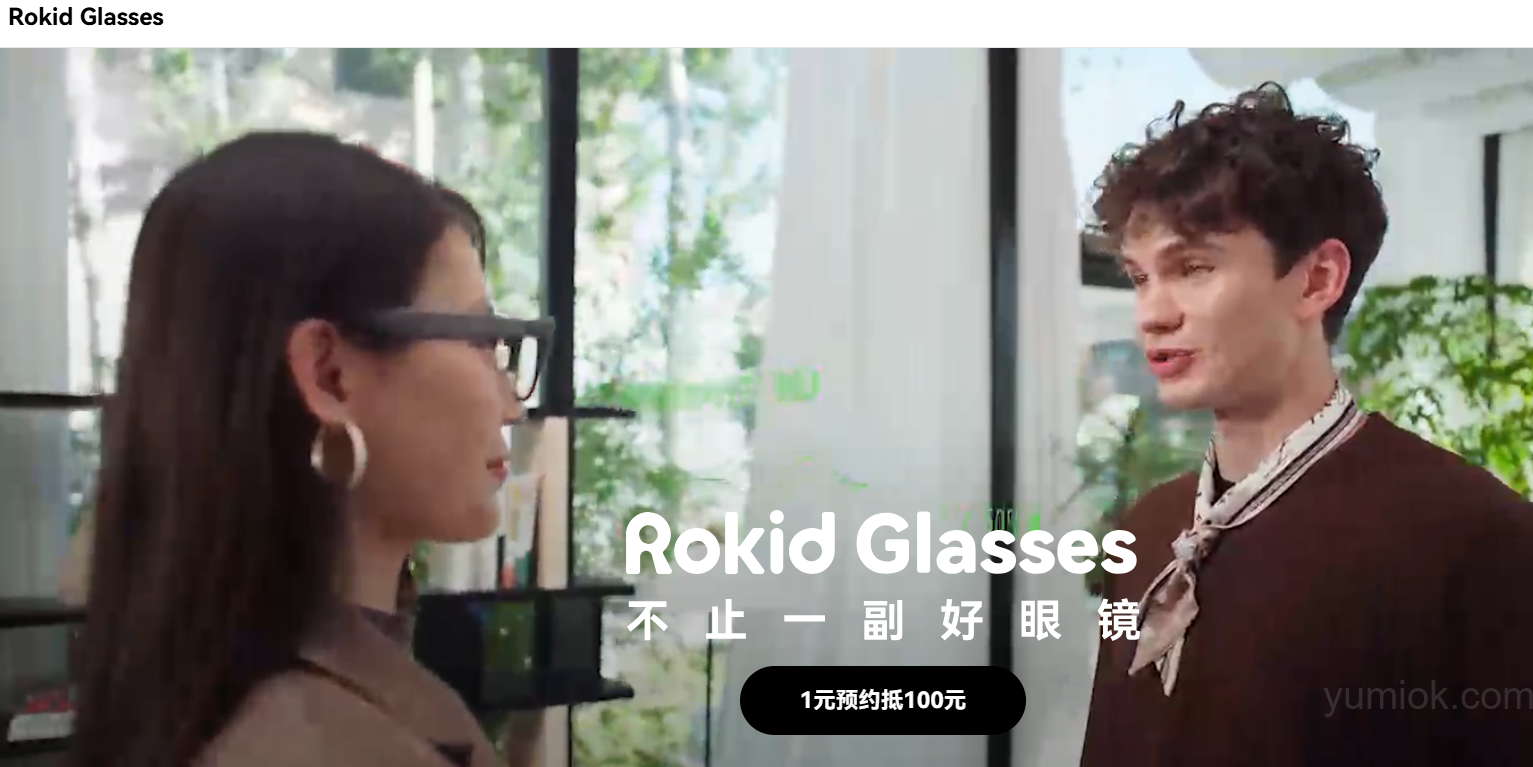 Ai+ar眼镜哪家强？rokid Glasses提供新方向！附地址