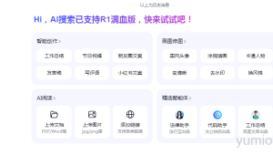 百度AI搜索：全面接入 DeepSeek 满血版，开启智能搜索新时代 附地址