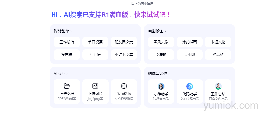百度ai搜索:全面接入 Deepseek 满血版,开启智能搜索新时代