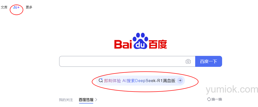 百度ai搜索:全面接入 Deepseek 满血版,开启智能搜索新时代