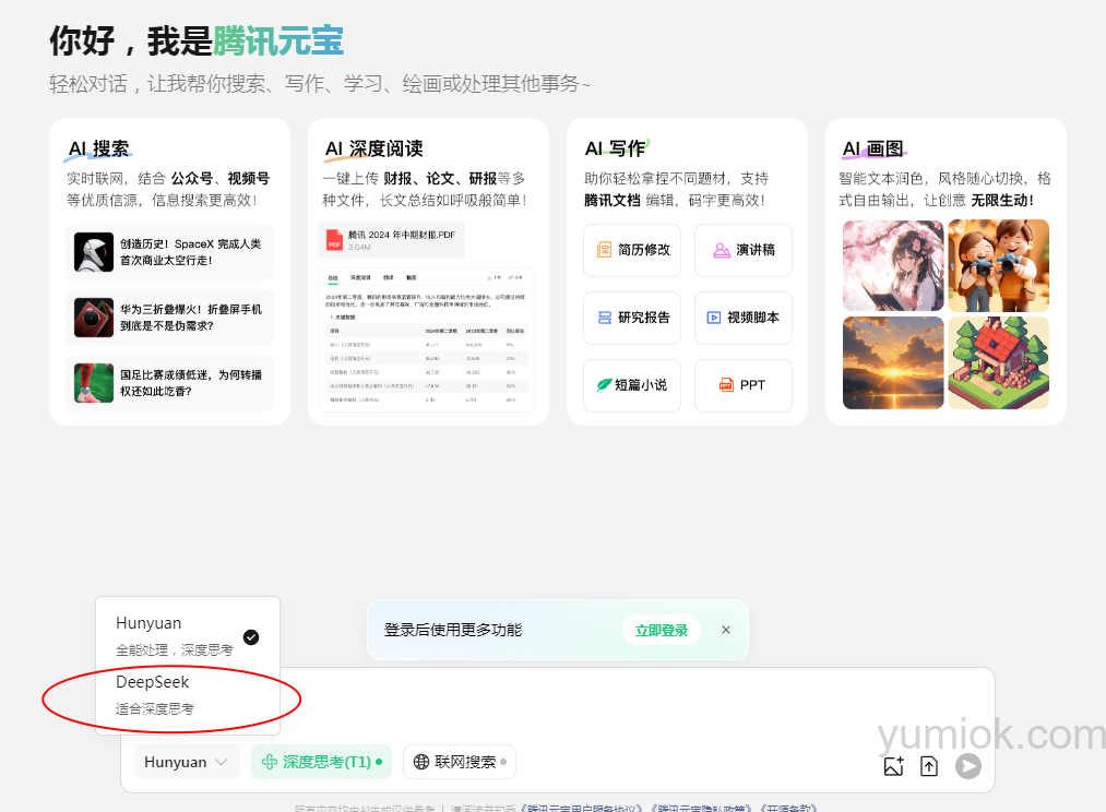 腾讯元宝app重磅升级，新增“看图说话”功能 附地址