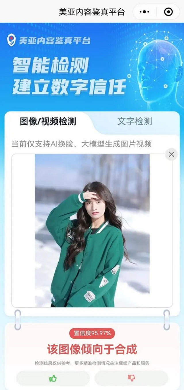 防诈骗利器！美亚鉴真平台：守护数字世界的真实防线 附使用地址