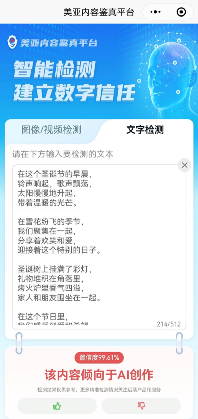 防诈骗利器！美亚鉴真平台：守护数字世界的真实防线 附使用地址