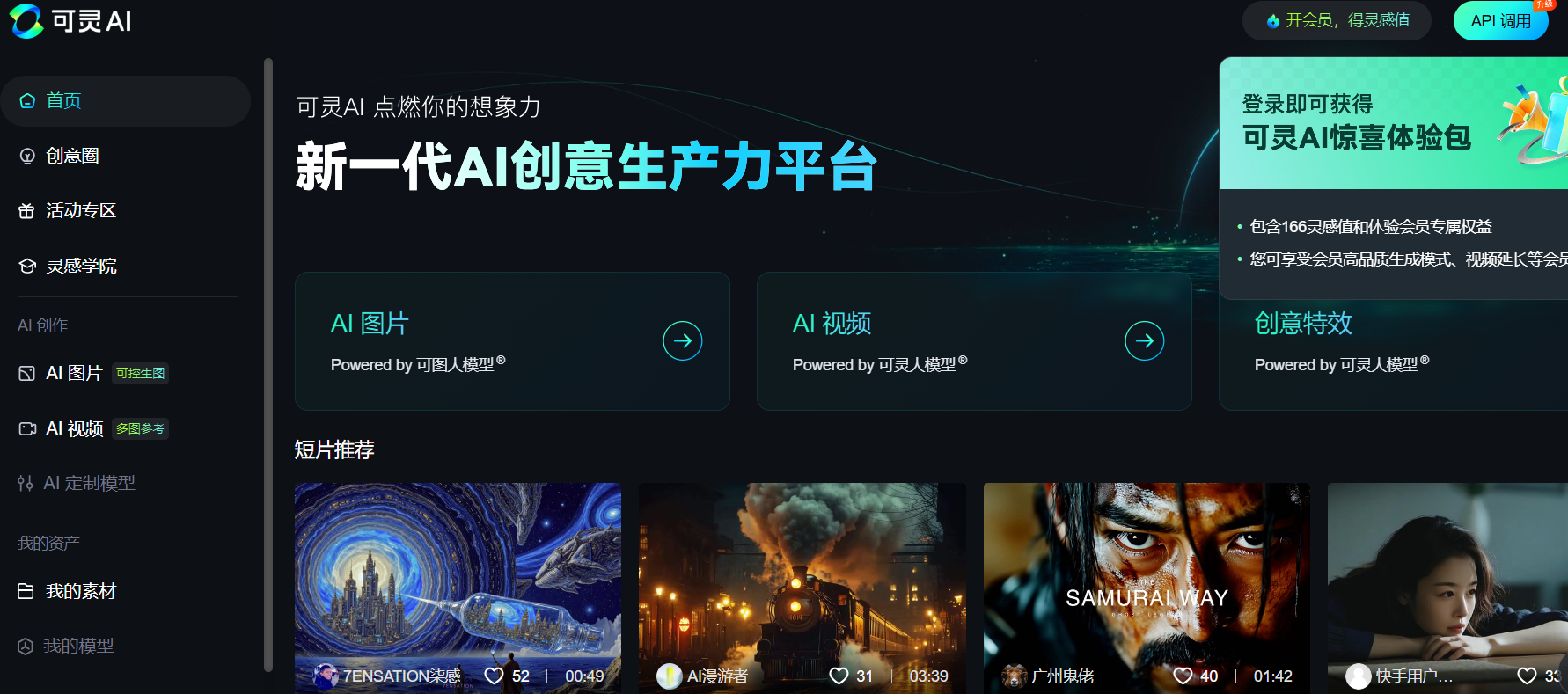 快手可灵ai全球访问用户数激增，国产ai技术崛起 附地址