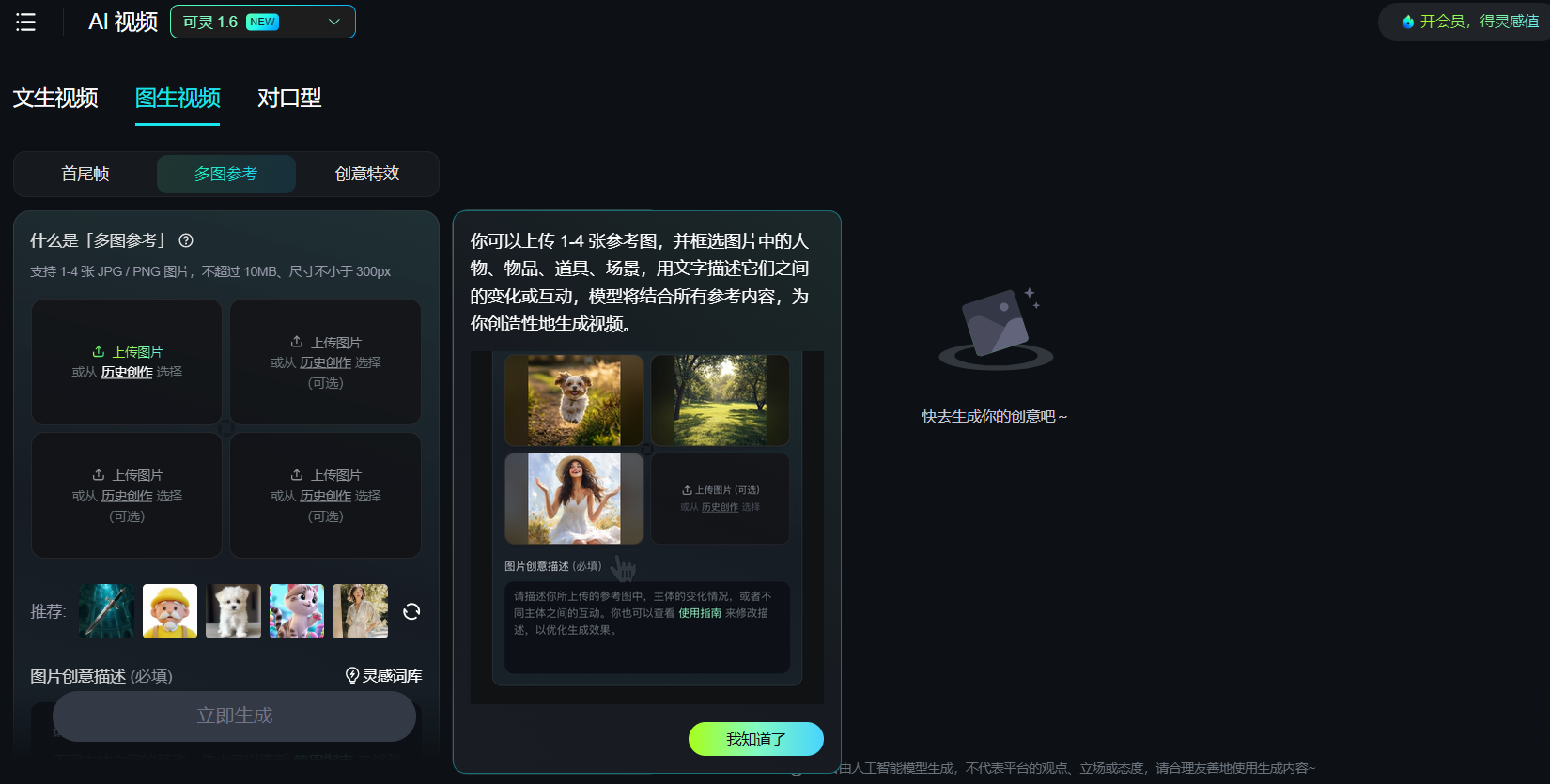 快手可灵ai全球访问用户数激增，国产ai技术崛起 附地址