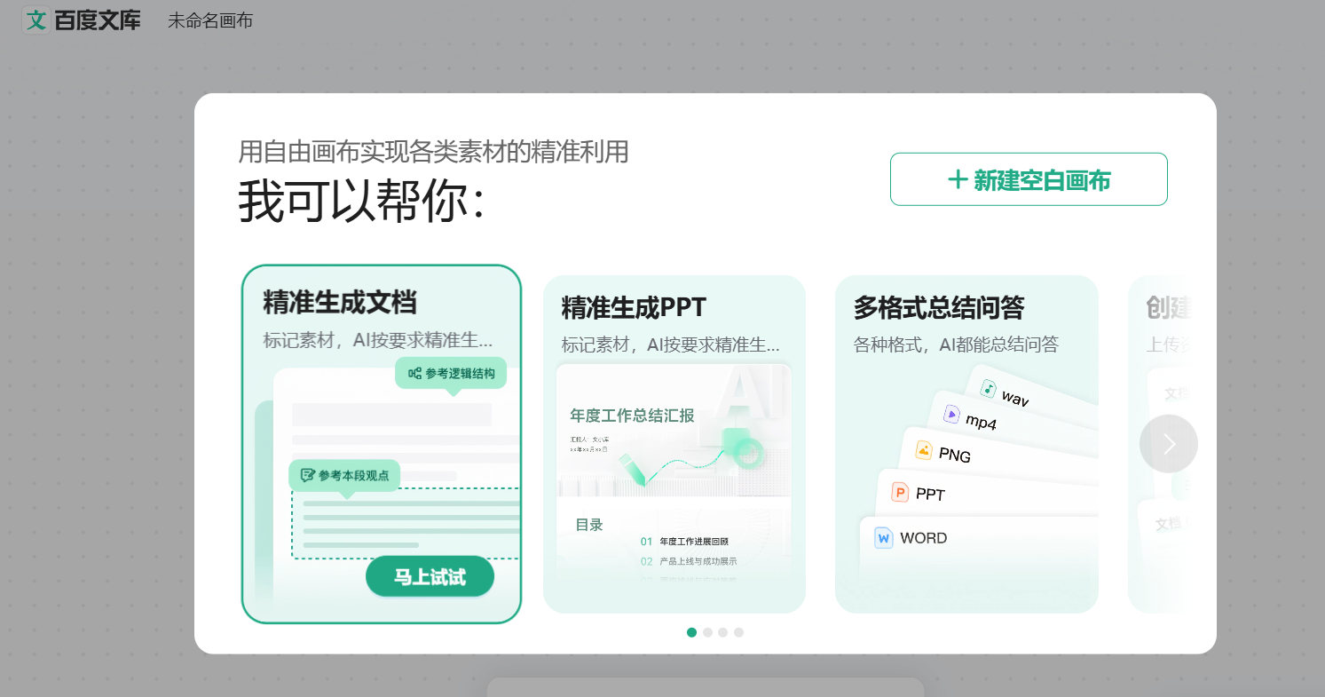 创作者的天堂降临！百度文库&网盘「自由画布」全量上线，ai创作迎来“新物种”时代！