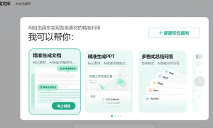 百度文库&网盘「自由画布」全量上线，AI创作迎来“新物种”时代！附地址