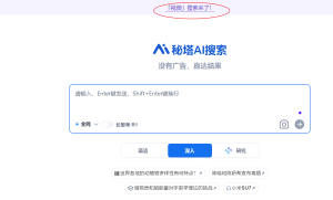 秘塔AI搜索上线「视频」搜索功能，开启智能搜索新体验 附地址
