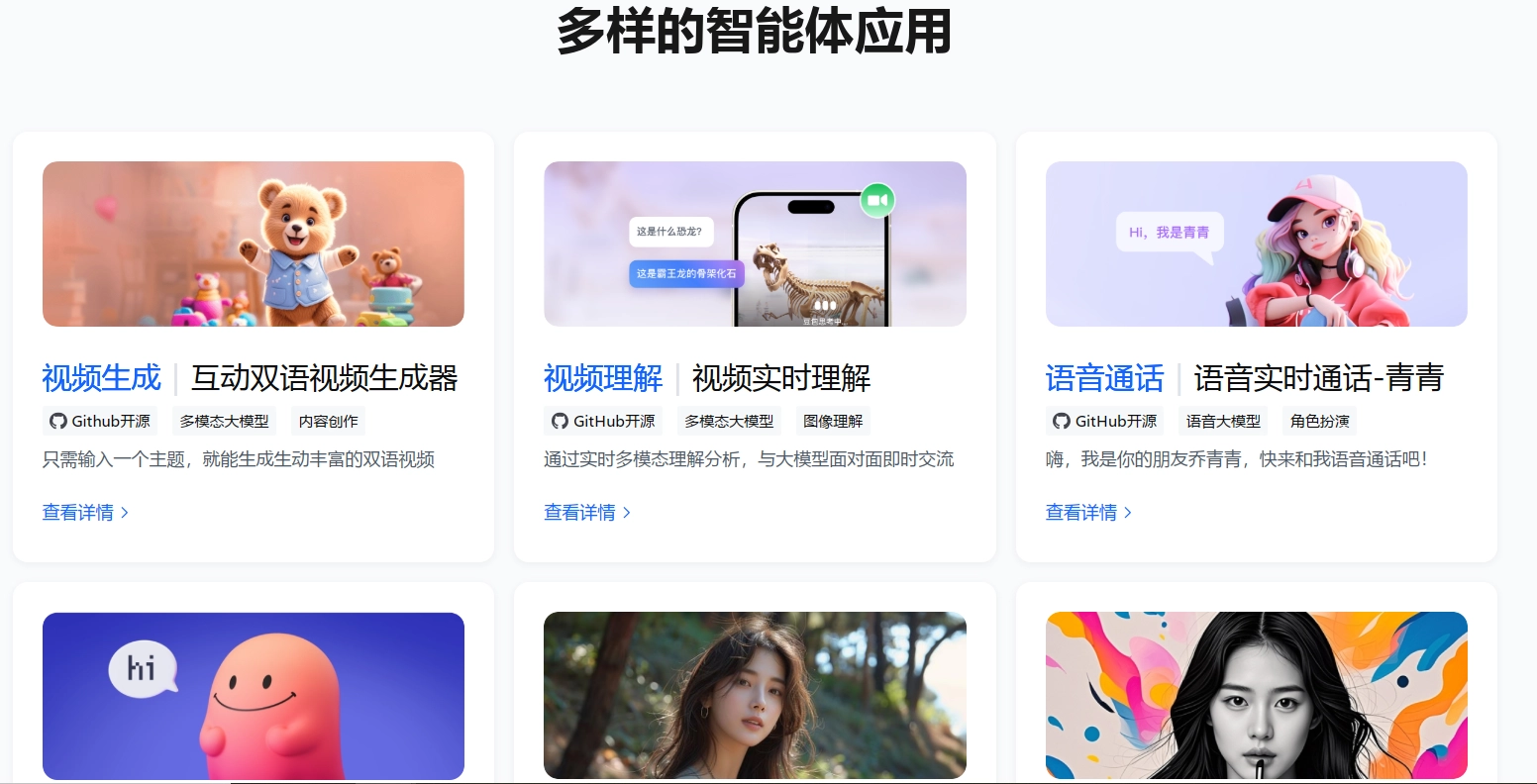 火山引擎开源大模型应用，上线"大模型应用实验室"平台 - 玉米小站