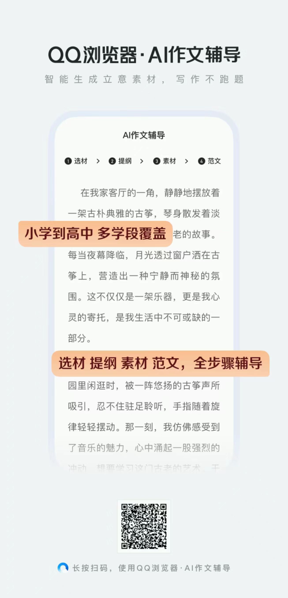 Qq浏览器推出“ai作文辅导”功能，助力学生提升写作能力