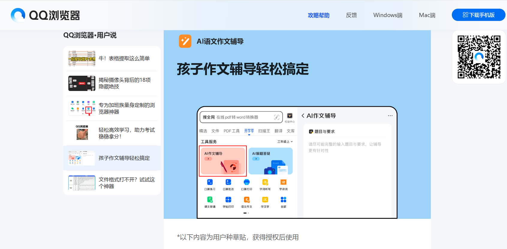 Qq浏览器推出“ai作文辅导”功能，助力学生提升写作能力