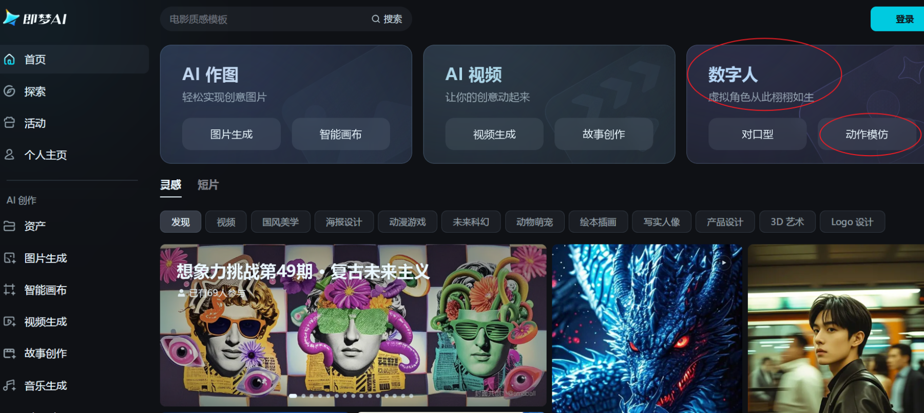 即梦ai推出“动作模仿”功能，让图片人物一键动起来 附地址