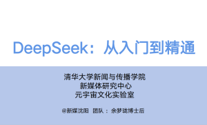 赶紧收藏！免费DeepSeek大模型系列教程 附地址