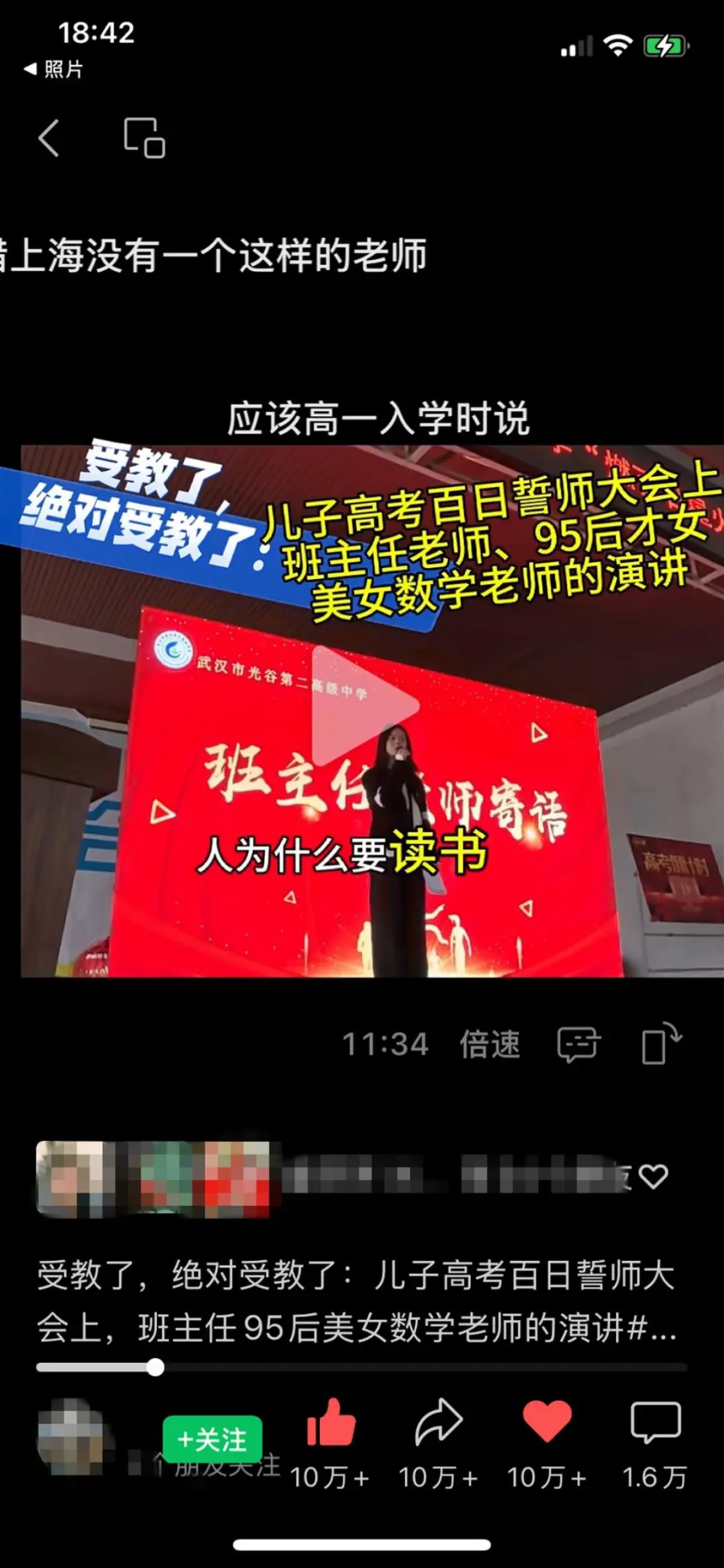 Ai时代，为何读书？武汉高三老师演讲走红引发热议