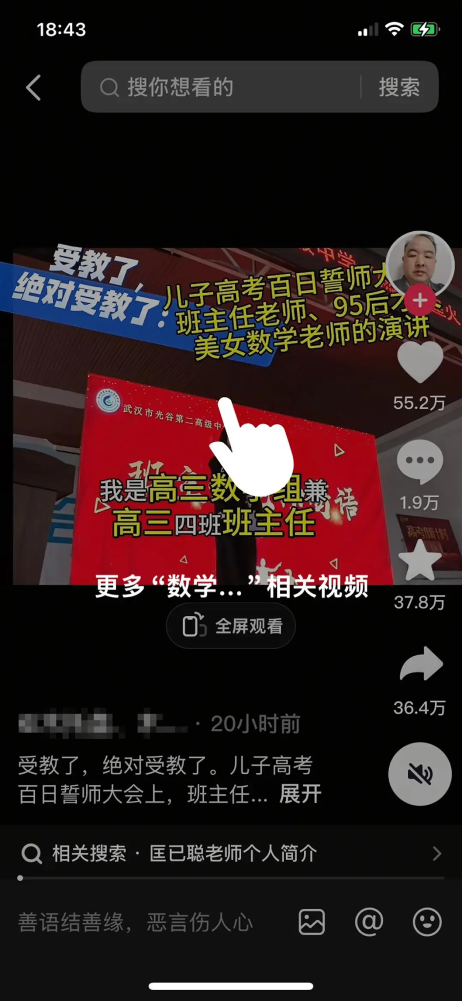 Ai时代，为何读书？武汉高三老师演讲走红引发热议