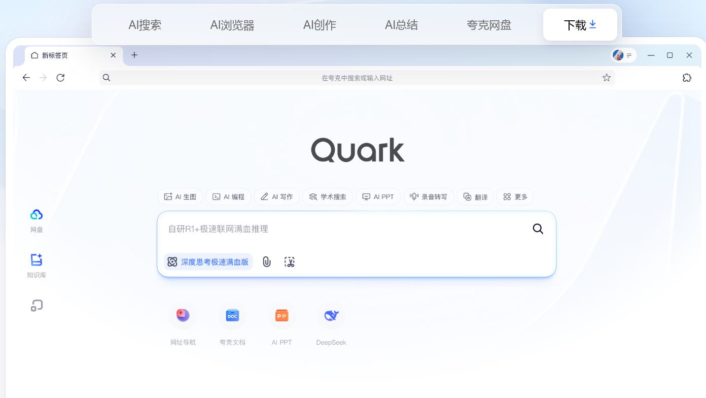 太震撼了！全能助手“新夸克”，无边界的“ai超级框” 附地址