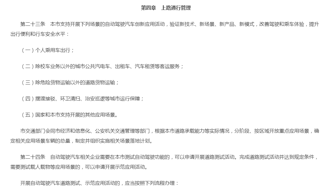 《北京市自动驾驶汽车条例》：推动自动驾驶汽车产业高质量发展 附原文下载