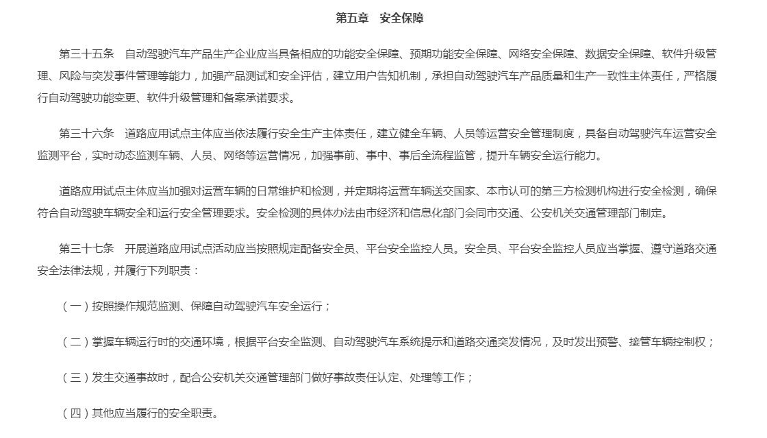 《北京市自动驾驶汽车条例》：推动自动驾驶汽车产业高质量发展 附原文下载