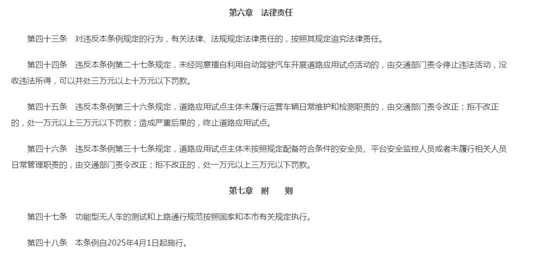 《北京市自动驾驶汽车条例》：推动自动驾驶汽车产业高质量发展 附原文下载