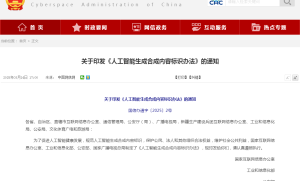 《人工智能生成合成内容标识办法》解读+原文下载