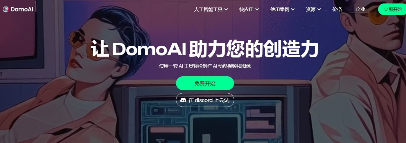 Domoai：推出语音图像生成数字人功能，数字内容创作迎来新突破 附地址