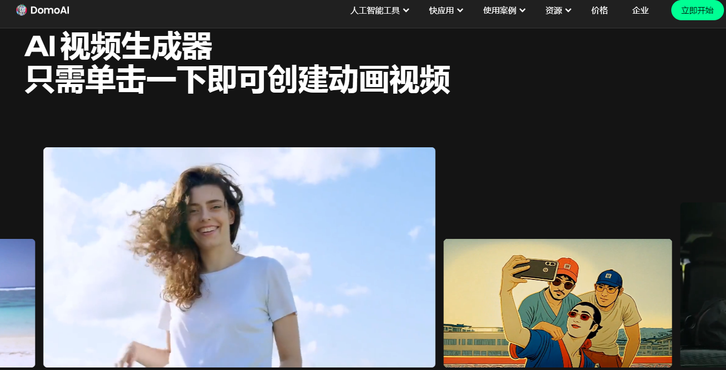 Domoai：推出语音图像生成数字人功能，数字内容创作迎来新突破 附地址