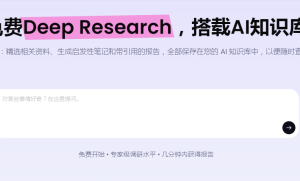 Sider AI： 推出 Deep Research 功能，革新 AI 辅助研究体验 附地址