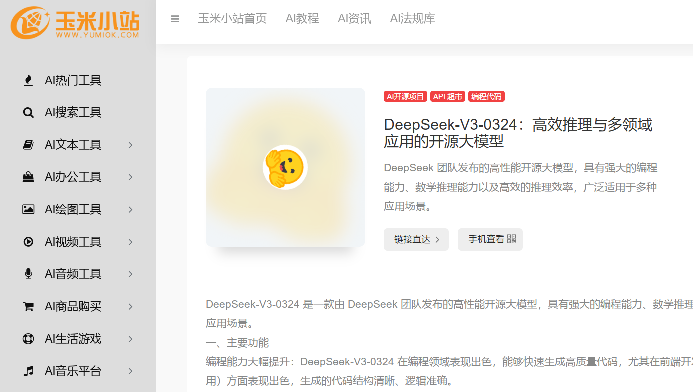 Deepseek V3 0324悄然发布，ai领域迎来新变革