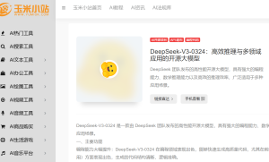 DeepSeek-V3-0324悄然发布，AI领域迎来新变革 附地址