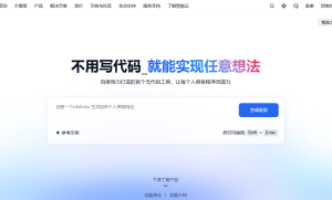 百度秒哒全量上线，实现“3分钟生成 + 1小时迭代”的极致开发体验