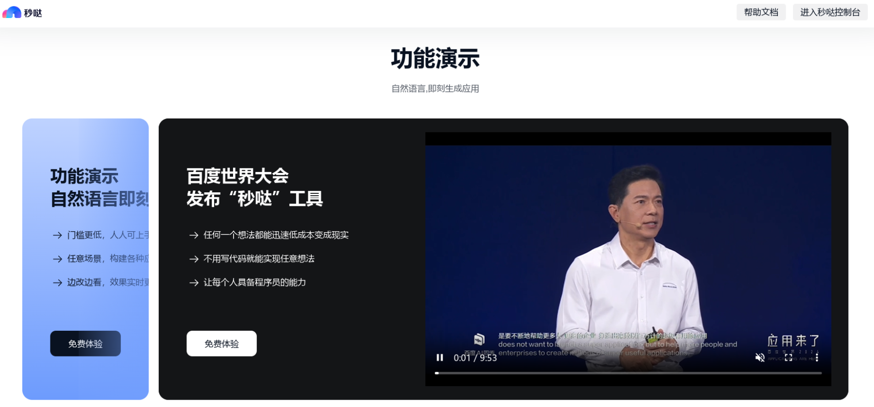 百度秒哒全量上线，实现“3分钟生成 + 1小时迭代”的极致开发体验