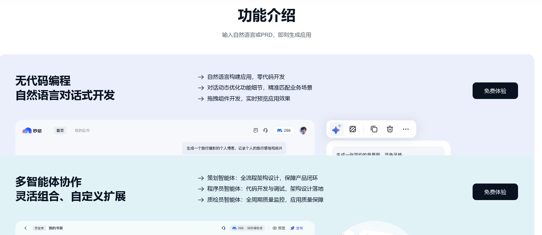 百度秒哒全量上线，实现“3分钟生成 + 1小时迭代”的极致开发体验