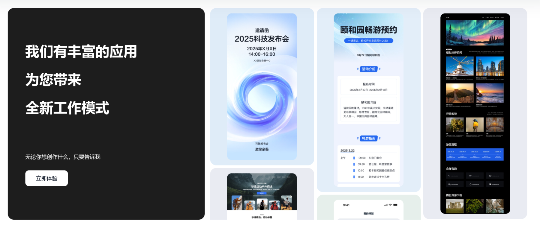 百度秒哒全量上线，实现“3分钟生成 + 1小时迭代”的极致开发体验