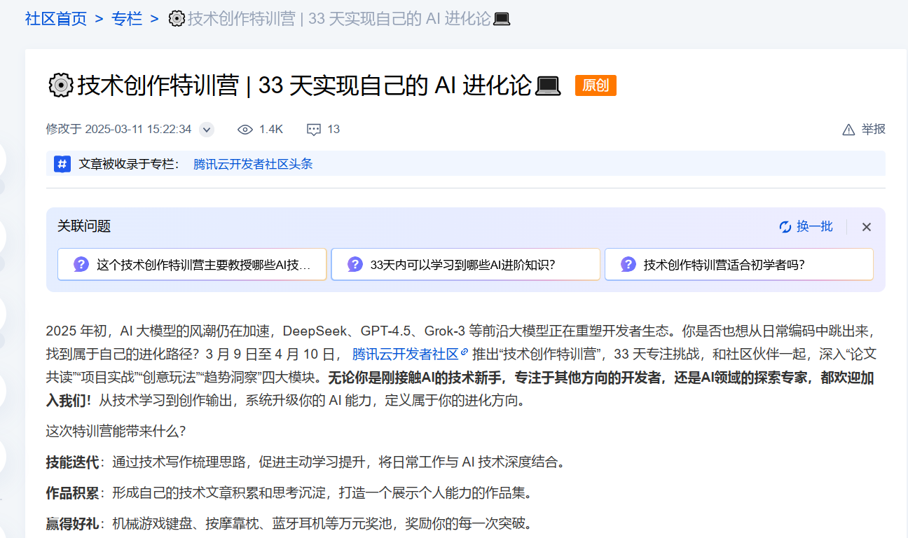 腾讯云推出 Ai 创作特训营，助力开发者实现 Ai 进化论